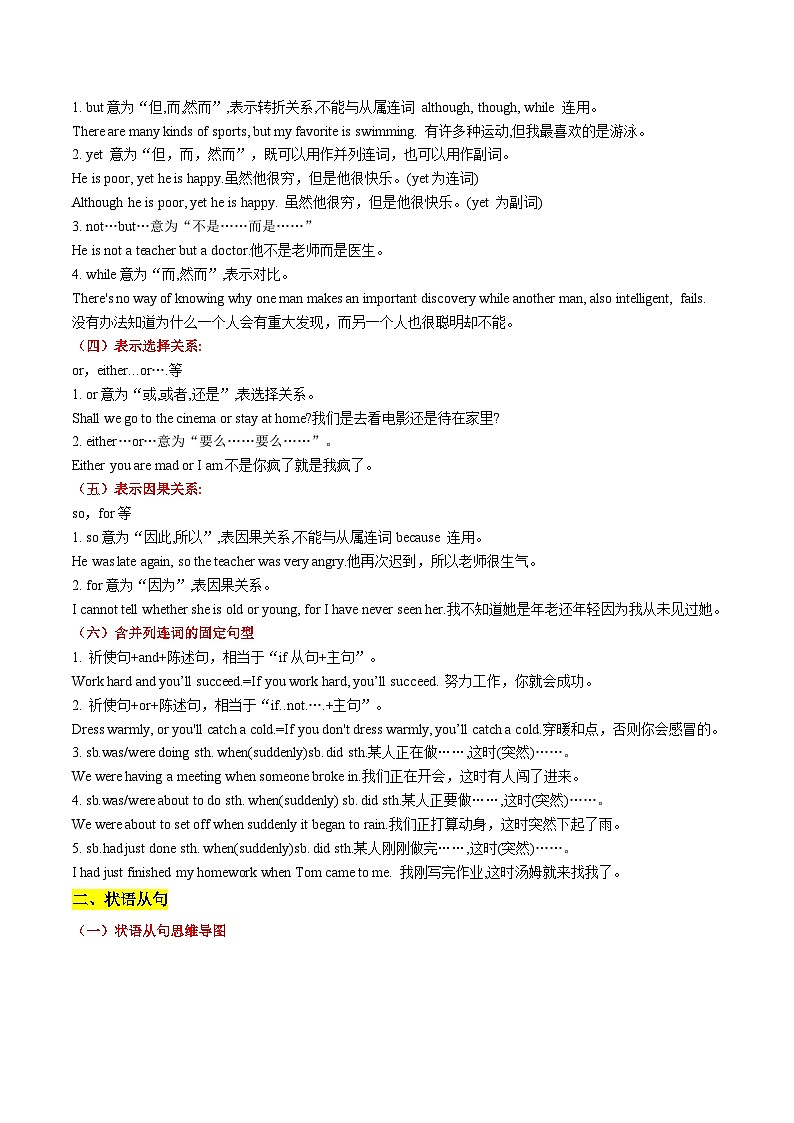 【暑假高三预备】课标全国卷地区英语高二（升高三）暑假预习-第08讲 并列句和状语从句 讲学案03