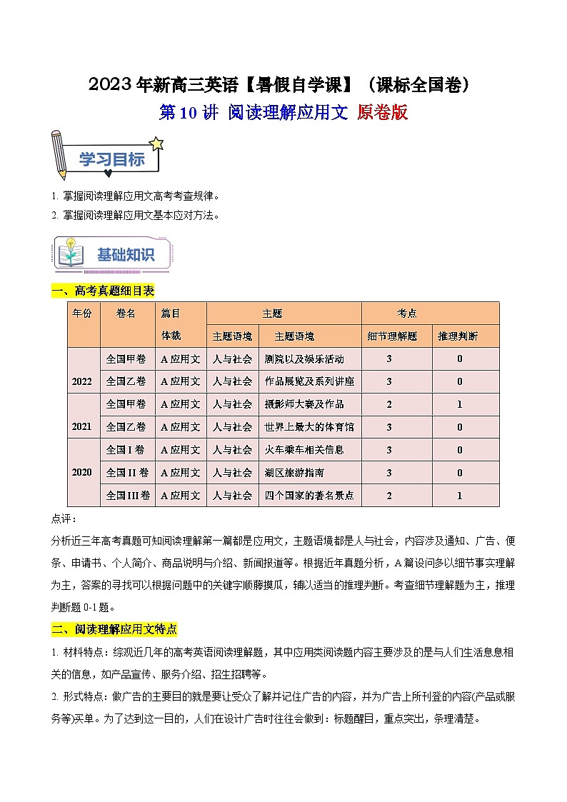 【暑假高三预备】课标全国卷地区英语高二（升高三）暑假预习-第10讲 阅读理解应用文 讲学案01