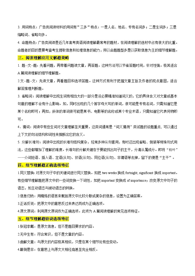 【暑假高三预备】课标全国卷地区英语高二（升高三）暑假预习-第10讲 阅读理解应用文 讲学案02