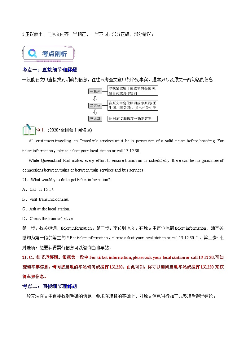 【暑假高三预备】课标全国卷地区英语高二（升高三）暑假预习-第10讲 阅读理解应用文 讲学案03