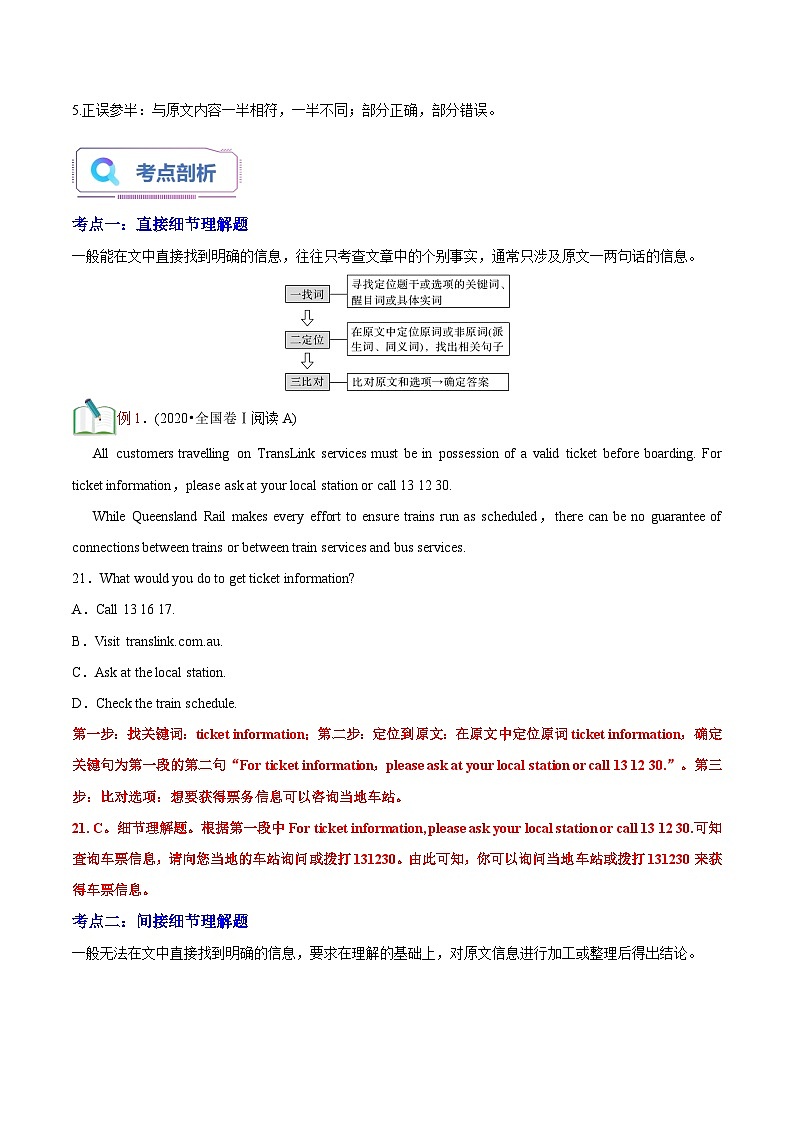 【暑假高三预备】课标全国卷地区英语高二（升高三）暑假预习-第10讲 阅读理解应用文 讲学案03