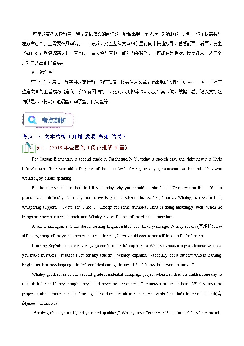 【暑假高三预备】课标全国卷地区英语高二（升高三）暑假预习-第11讲 阅读理解记叙文 讲学案03