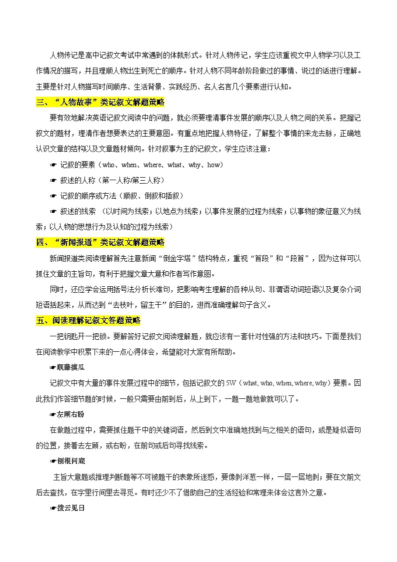 【暑假高三预备】课标全国卷地区英语高二（升高三）暑假预习-第11讲 阅读理解记叙文 讲学案02