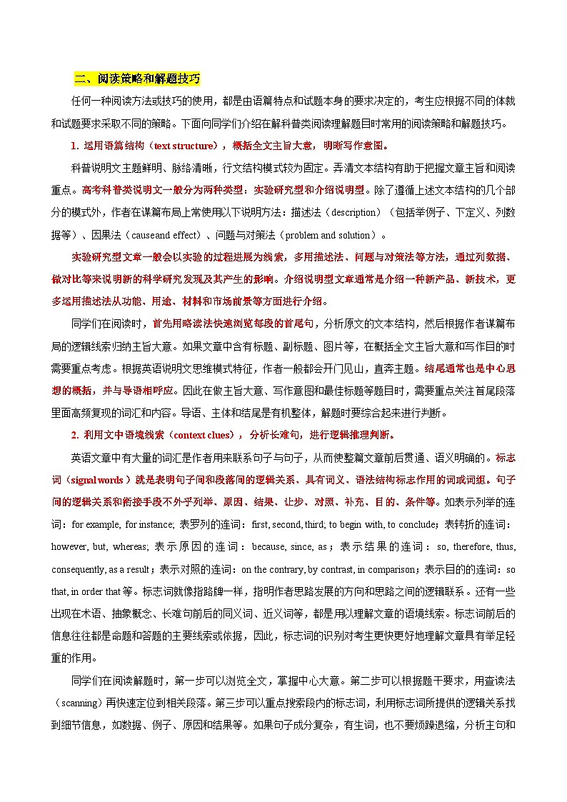 【暑假高三预备】课标全国卷地区英语高二（升高三）暑假预习-第12讲 阅读理解说明文、议论文 讲学案02