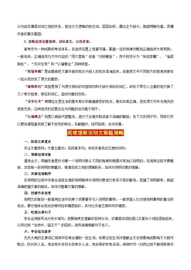 【暑假高三预备】课标全国卷地区英语高二（升高三）暑假预习-第12讲 阅读理解说明文、议论文 讲学案03