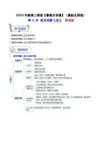 【暑假高三预备】课标全国卷地区英语高二（升高三）暑假预习-第13讲 阅读理解七选五 讲学案