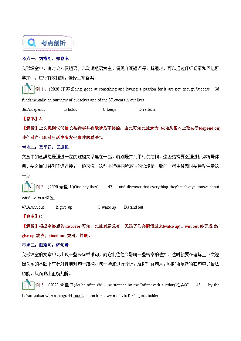【暑假高三预备】课标全国卷地区英语高二（升高三）暑假预习-第14讲 完形填空记叙文（20空） 讲学案03