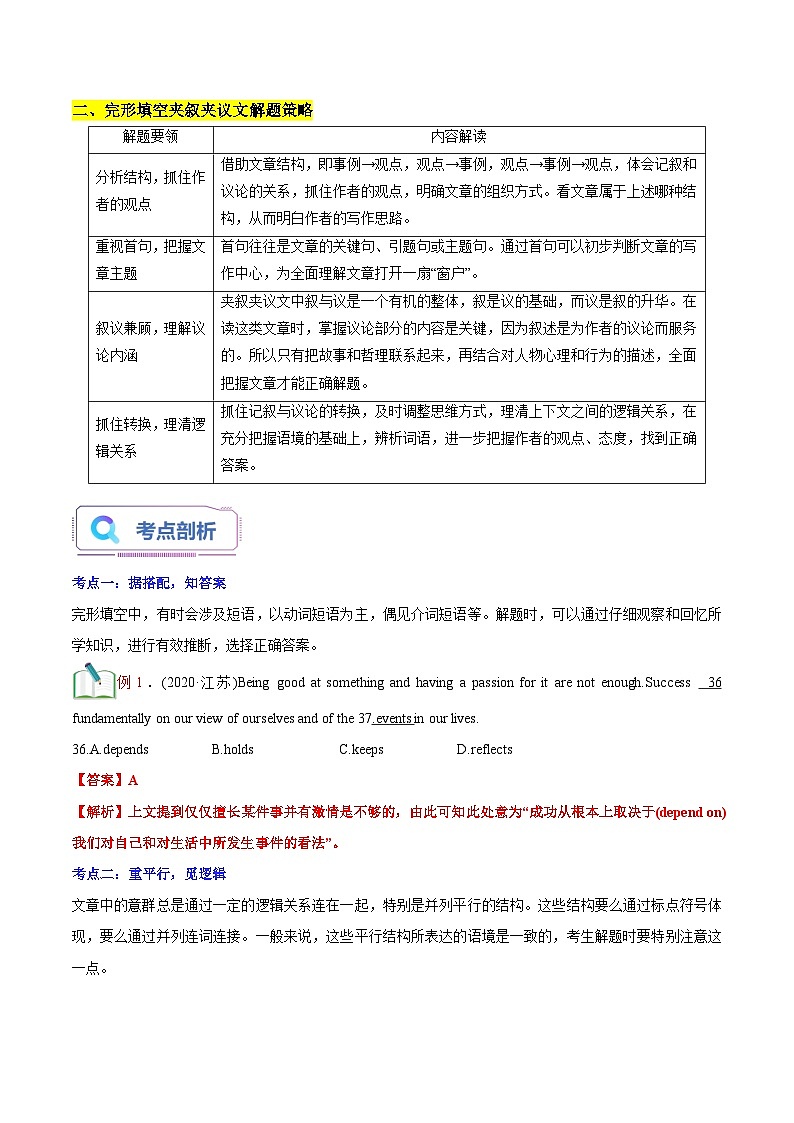 【暑假高三预备】课标全国卷地区英语高二（升高三）暑假预习-第15讲 完形填空夹叙夹议文（20空）  讲学案02