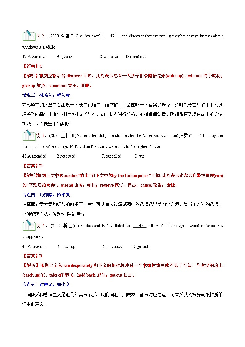 【暑假高三预备】课标全国卷地区英语高二（升高三）暑假预习-第15讲 完形填空夹叙夹议文（20空）  讲学案03