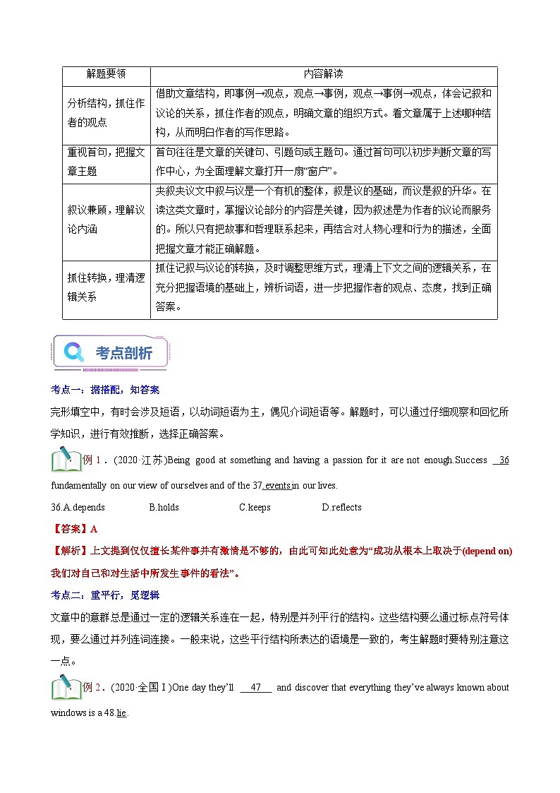 【暑假高三预备】课标全国卷地区英语高二（升高三）暑假预习-第15讲 完形填空夹叙夹议文（20空）  讲学案02