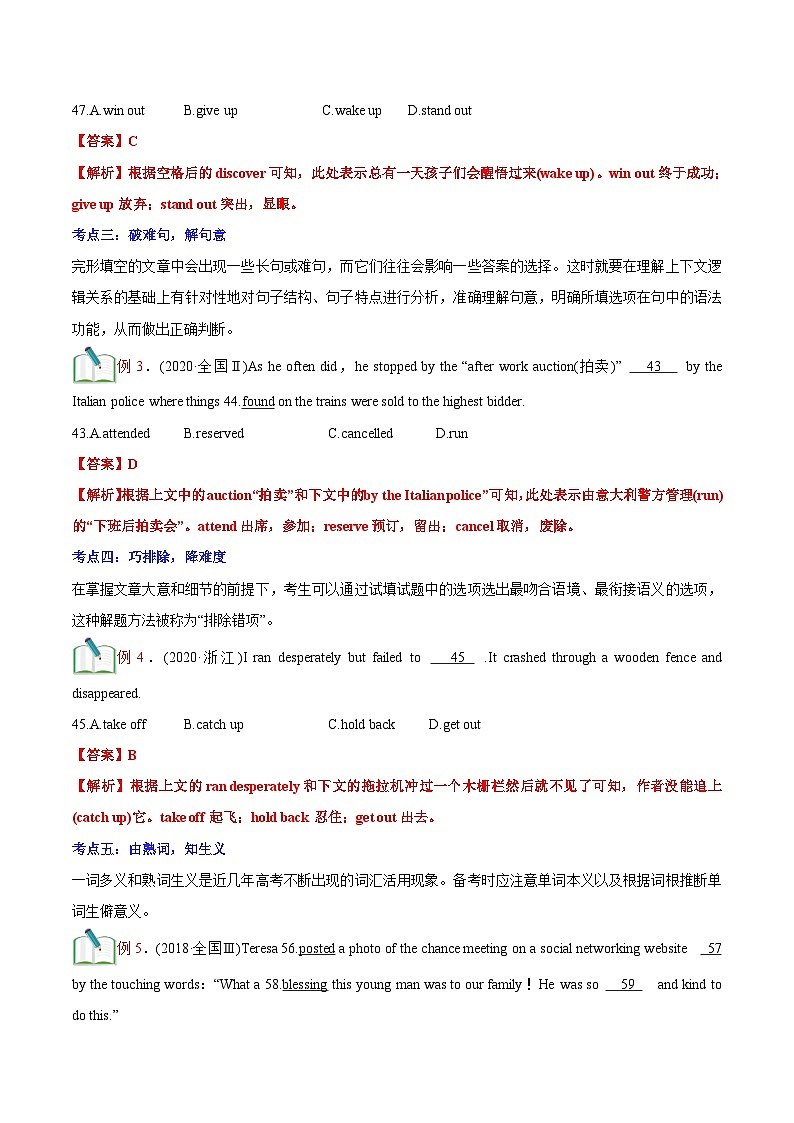 【暑假高三预备】课标全国卷地区英语高二（升高三）暑假预习-第15讲 完形填空夹叙夹议文（20空）  讲学案03