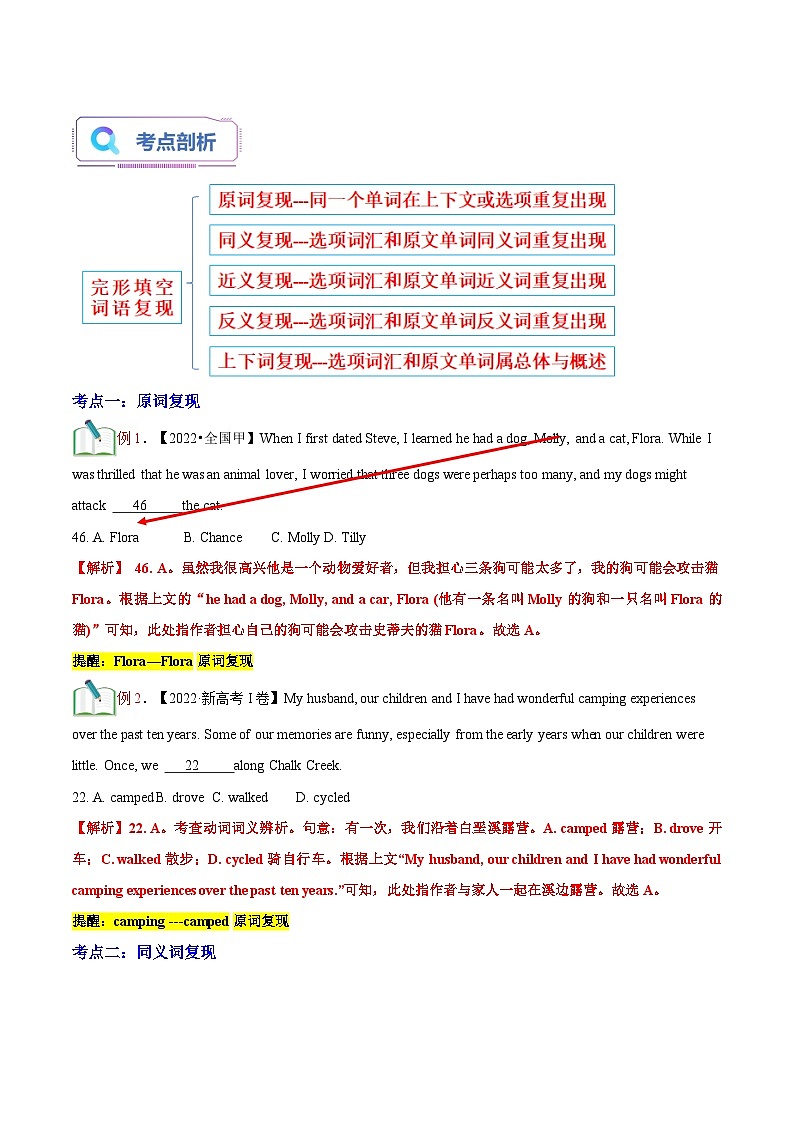 【暑假高三预备】课标全国卷地区英语高二（升高三）暑假预习-第16讲 完形填空（新高考15空）  讲学案02
