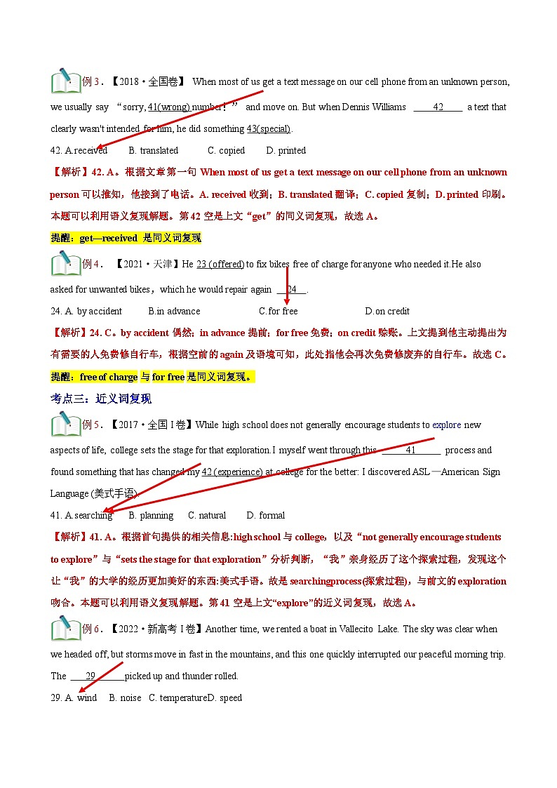 【暑假高三预备】课标全国卷地区英语高二（升高三）暑假预习-第16讲 完形填空（新高考15空）  讲学案03