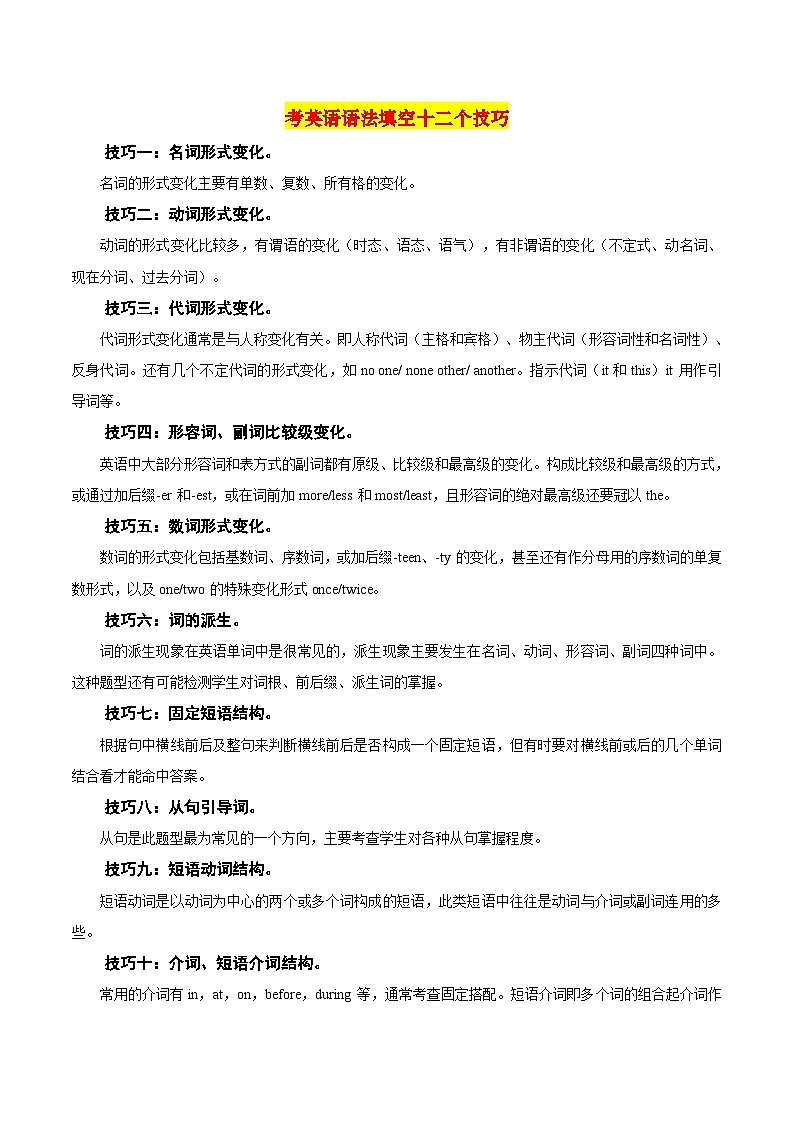 【暑假高三预备】课标全国卷地区英语高二（升高三）暑假预习-第17讲 语法填空 讲学案02