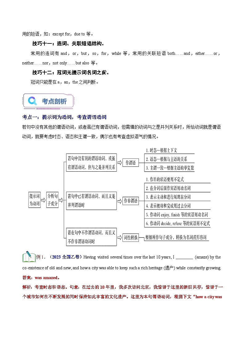 【暑假高三预备】课标全国卷地区英语高二（升高三）暑假预习-第17讲 语法填空 讲学案03