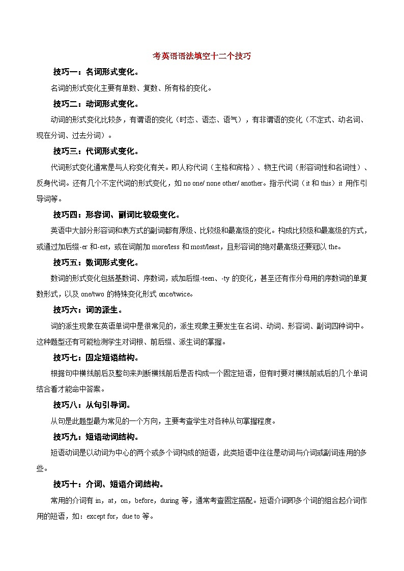 【暑假高三预备】课标全国卷地区英语高二（升高三）暑假预习-第17讲 语法填空 讲学案02