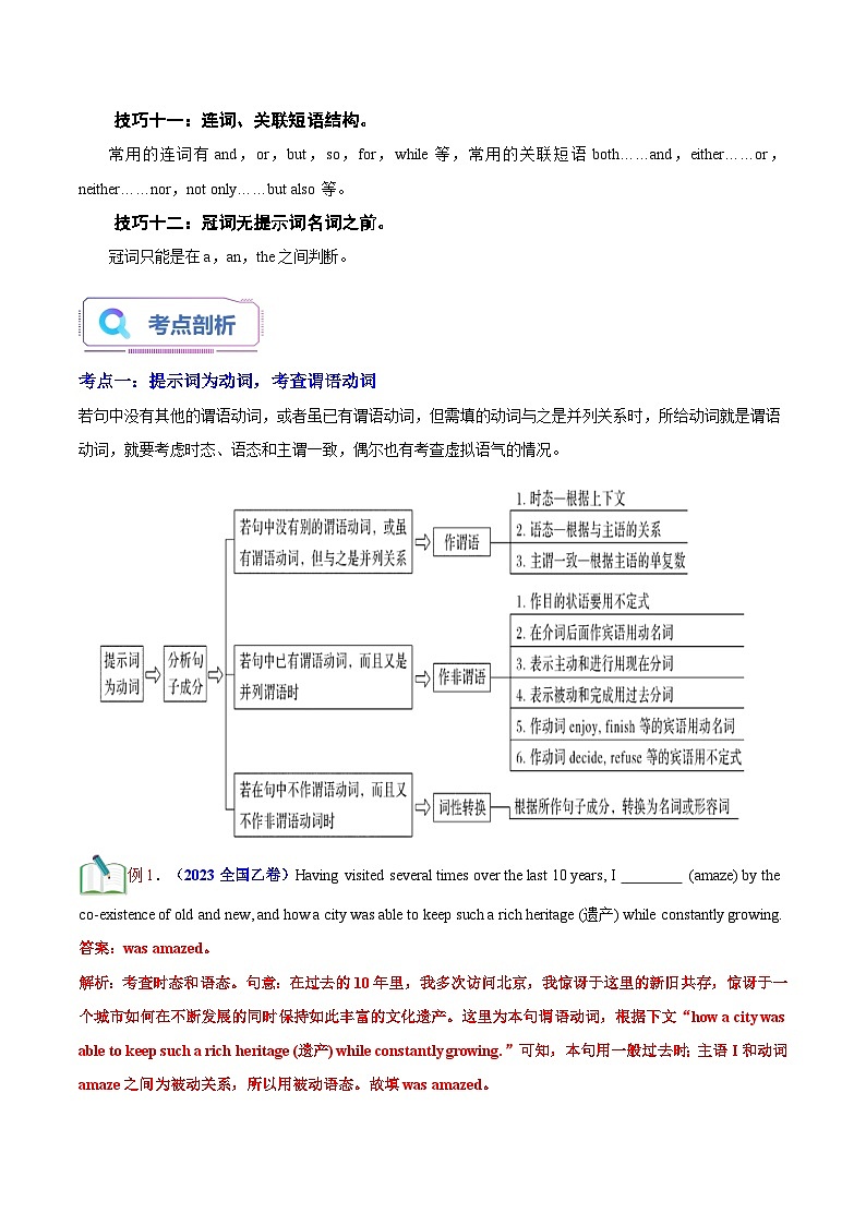 【暑假高三预备】课标全国卷地区英语高二（升高三）暑假预习-第17讲 语法填空 讲学案03