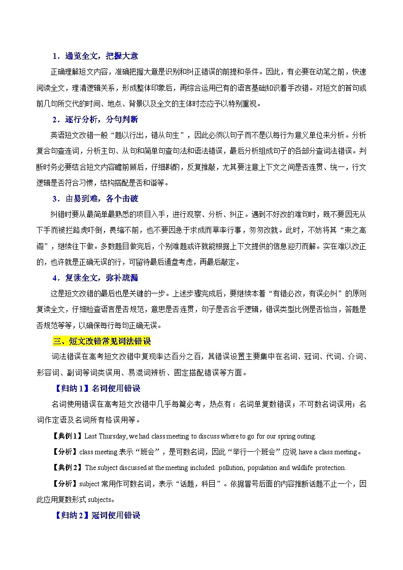 第18讲 短文改错 原卷版-【暑假自学课】2023年新高三英语暑假精品课（课标全国卷）第2页