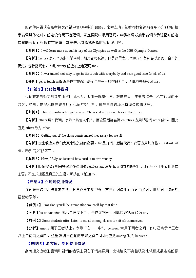 第18讲 短文改错 原卷版-【暑假自学课】2023年新高三英语暑假精品课（课标全国卷）第3页