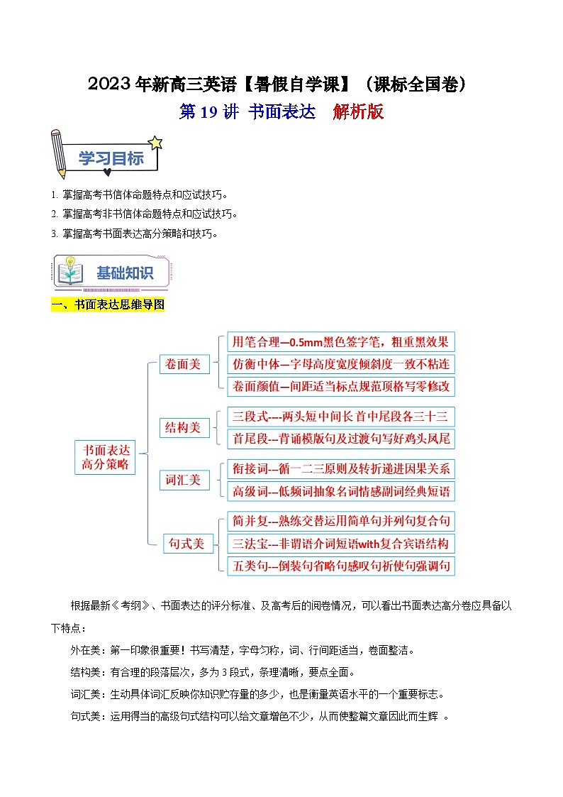 第19讲 书面表达 解析版-【暑假自学课】2023年新高三英语暑假精品课（课标全国卷）第1页