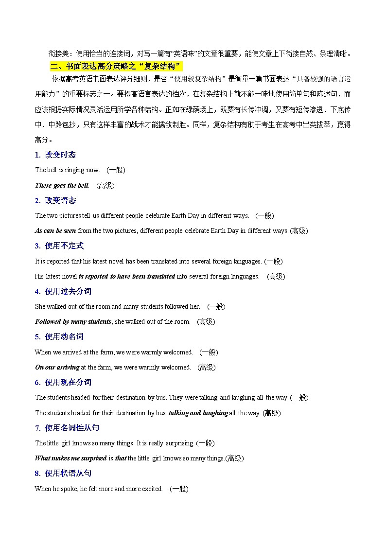 第19讲 书面表达 解析版-【暑假自学课】2023年新高三英语暑假精品课（课标全国卷）第2页