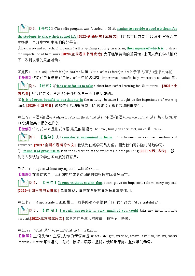 【暑假高三预备】课标全国卷地区英语高二（升高三）暑假预习-第20讲 应用文写作（新高考） 讲学案03