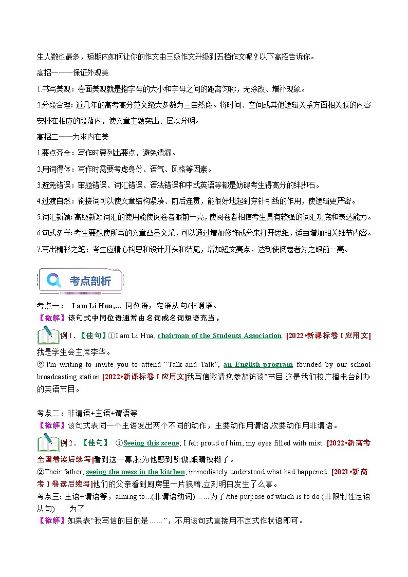 【暑假高三预备】课标全国卷地区英语高二（升高三）暑假预习-第20讲 应用文写作（新高考） 讲学案02