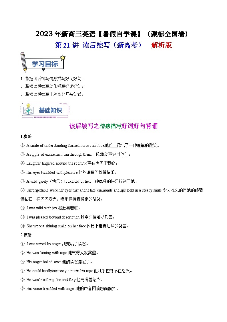 【暑假高三预备】课标全国卷地区英语高二（升高三）暑假预习-第21讲 读后续写（新高考） 讲学案01