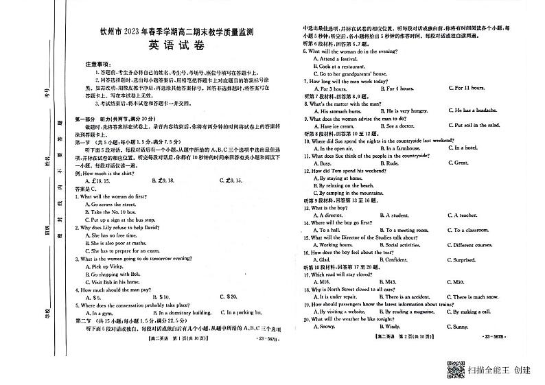 广西壮族自治区钦州市2022-2023学年高二下学期期末考试英语试题01