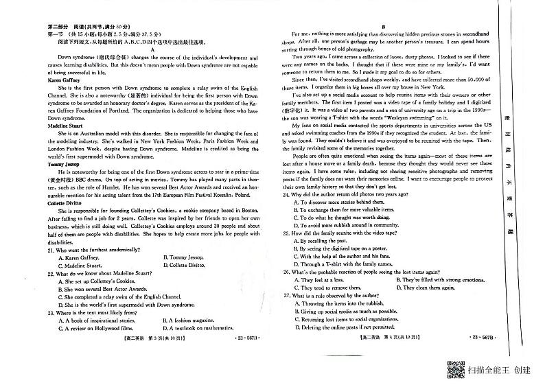 广西壮族自治区钦州市2022-2023学年高二下学期期末考试英语试题02