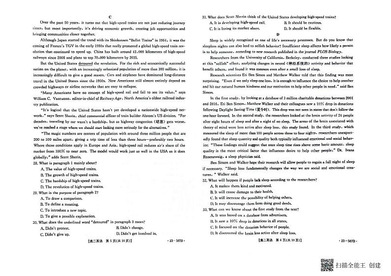 广西壮族自治区钦州市2022-2023学年高二下学期期末考试英语试题03