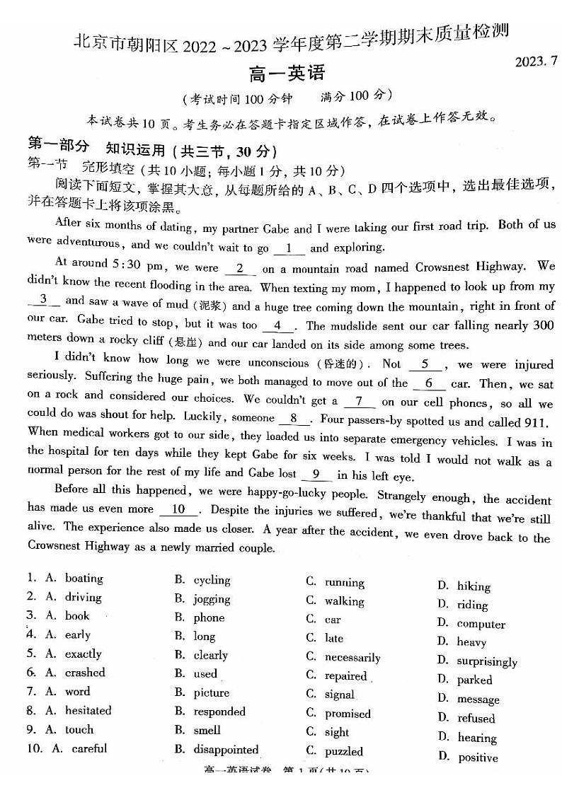 2022-2023学年北京朝阳区高一下学期期末英语试题及答案第1页