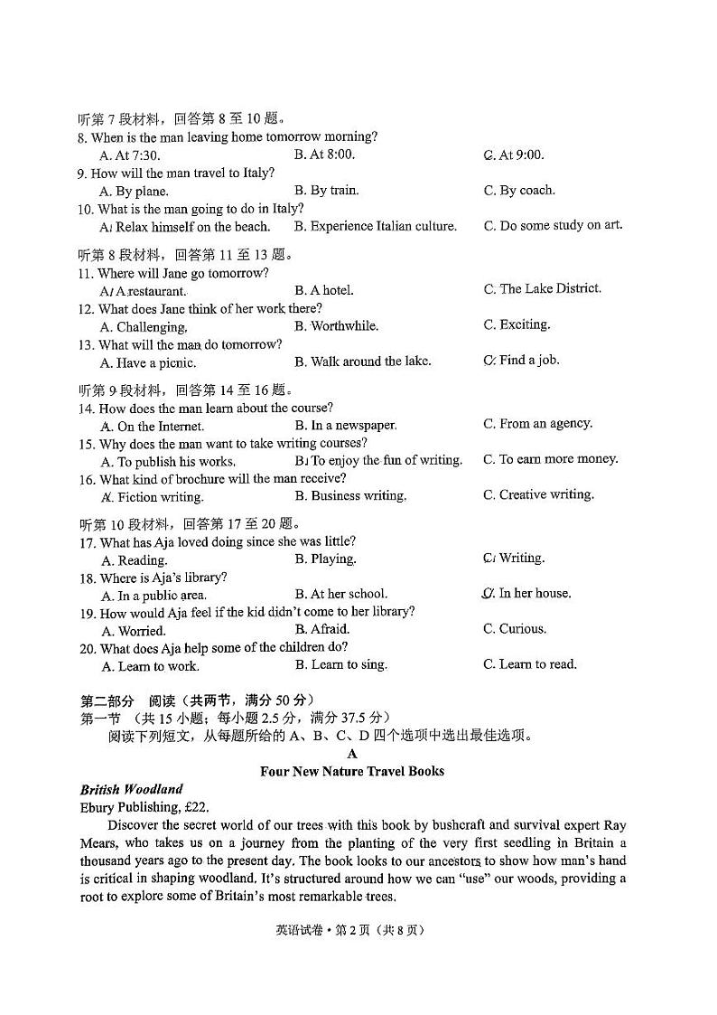 云南省昆明市2022-2023高二下学期期末质量检测英语试卷+答案第2页