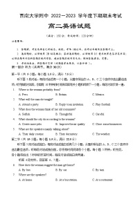 2023重庆市西南大学附中高二下学期期末英语试题含听力含答案