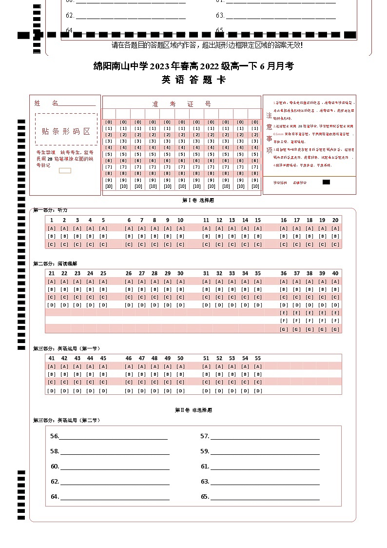 英语答题卡第1页