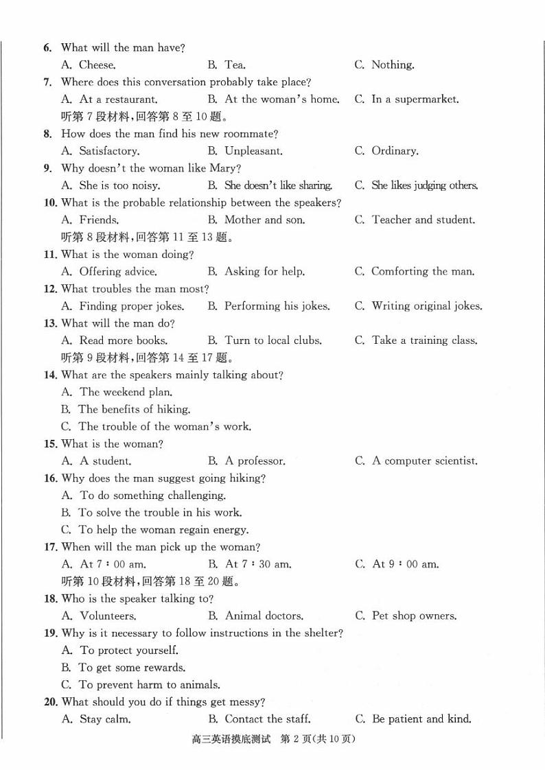 四川省成都市2022-2023高二下学期期末零诊英语试卷+答案第2页