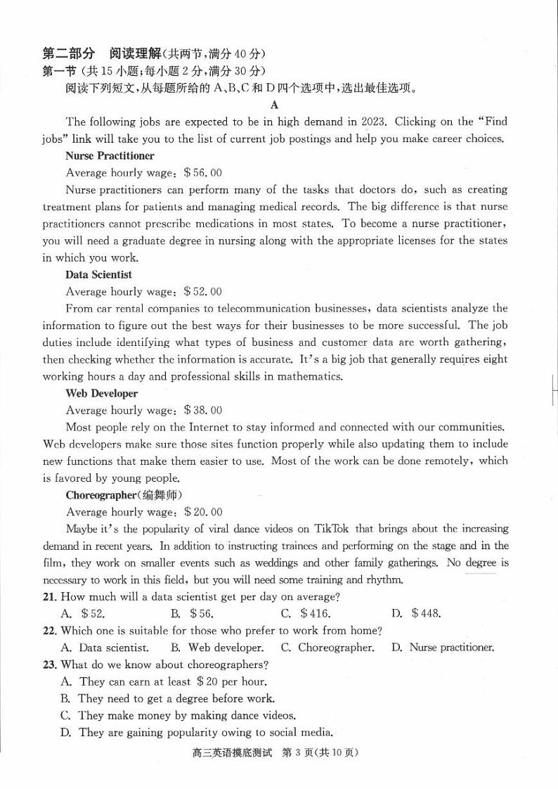 四川省成都市2022-2023高二下学期期末零诊英语试卷+答案第3页