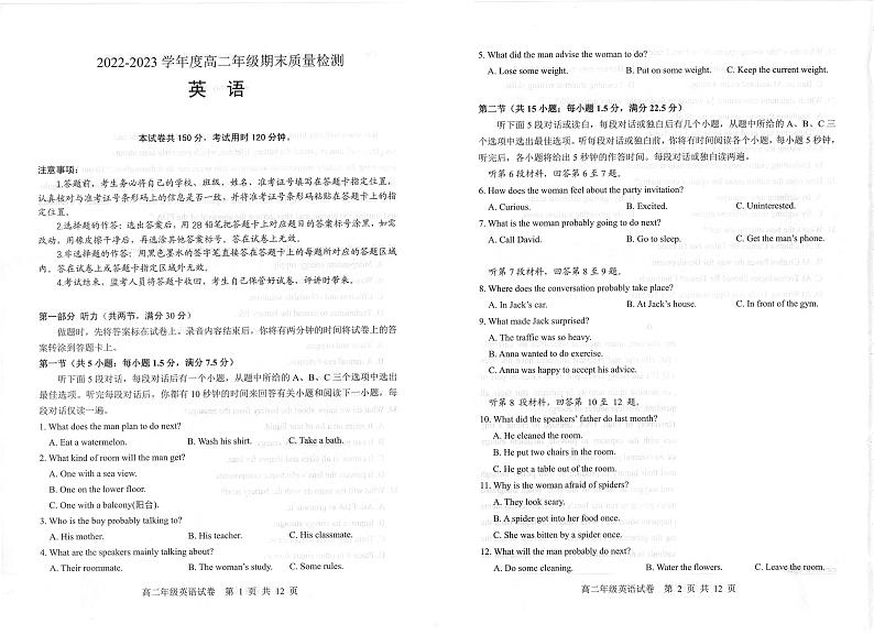 湖北省武汉市武昌区2022-2023高二年级期末质量监测英语试卷+答案第1页