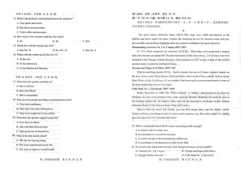 湖北省武汉市武昌区2022-2023高二年级期末质量监测英语试卷+答案第2页