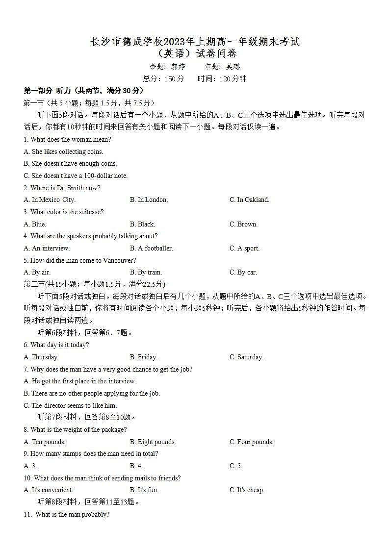 湖南省长沙市德成学校2022-2023学年高一下学期7月期末英语试题01