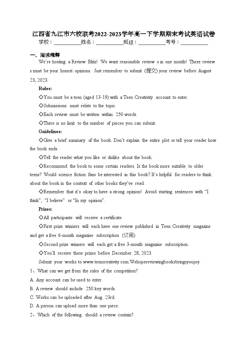 江西省九江市六校联考2022-2023学年高一下学期期末考试英语试卷（含答案）第1页
