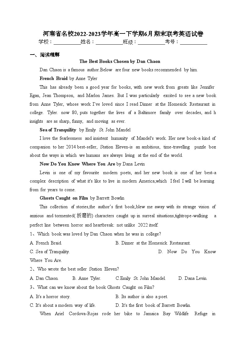 河南省名校2022-2023学年高一下学期6月期末联考英语试卷（含答案）01