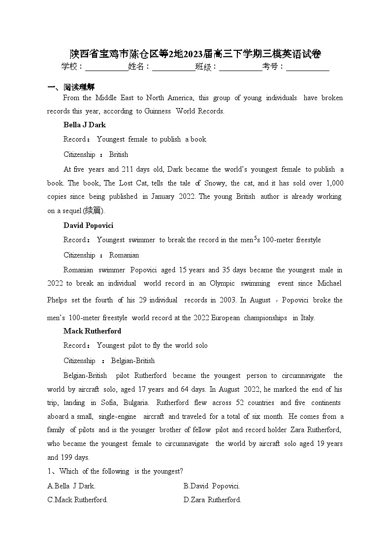 陕西省宝鸡市陈仓区等2地2023届高三下学期三模英语试卷（含答案）第1页