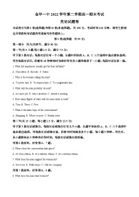 浙江省金华第一中学2022-2023学年高一英语下学期6月期末试题（Word版附解析）