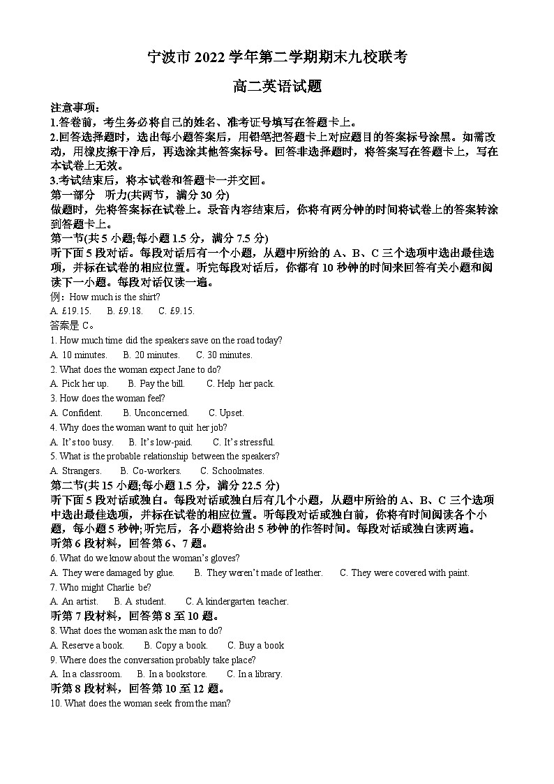 浙江省宁波市九校2022-2023学年高二英语下学期期末联考试题（Word版附解析）01
