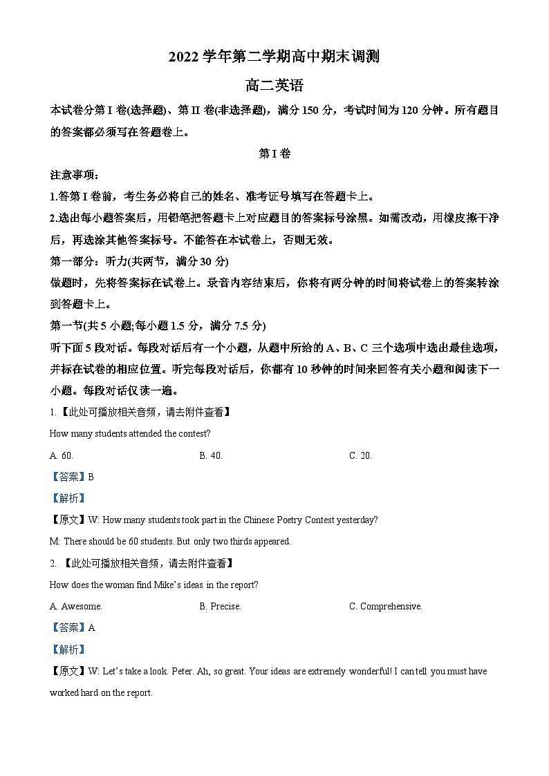 浙江省绍兴市2022-2023学年高二英语下学期期末试题（Word版附解析）01