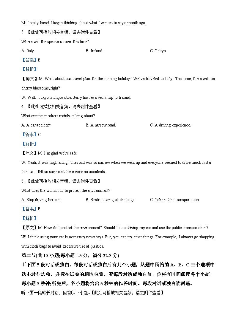 浙江省绍兴市2022-2023学年高二英语下学期期末试题（Word版附解析）02