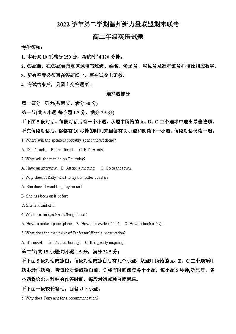 浙江省温州新力量联盟2022-2023学年高二英语下学期期末检测试题（Word版附解析）第1页