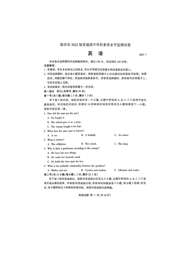 山东省临沂市2022-2023学年高一下学期期末考试英语试题01