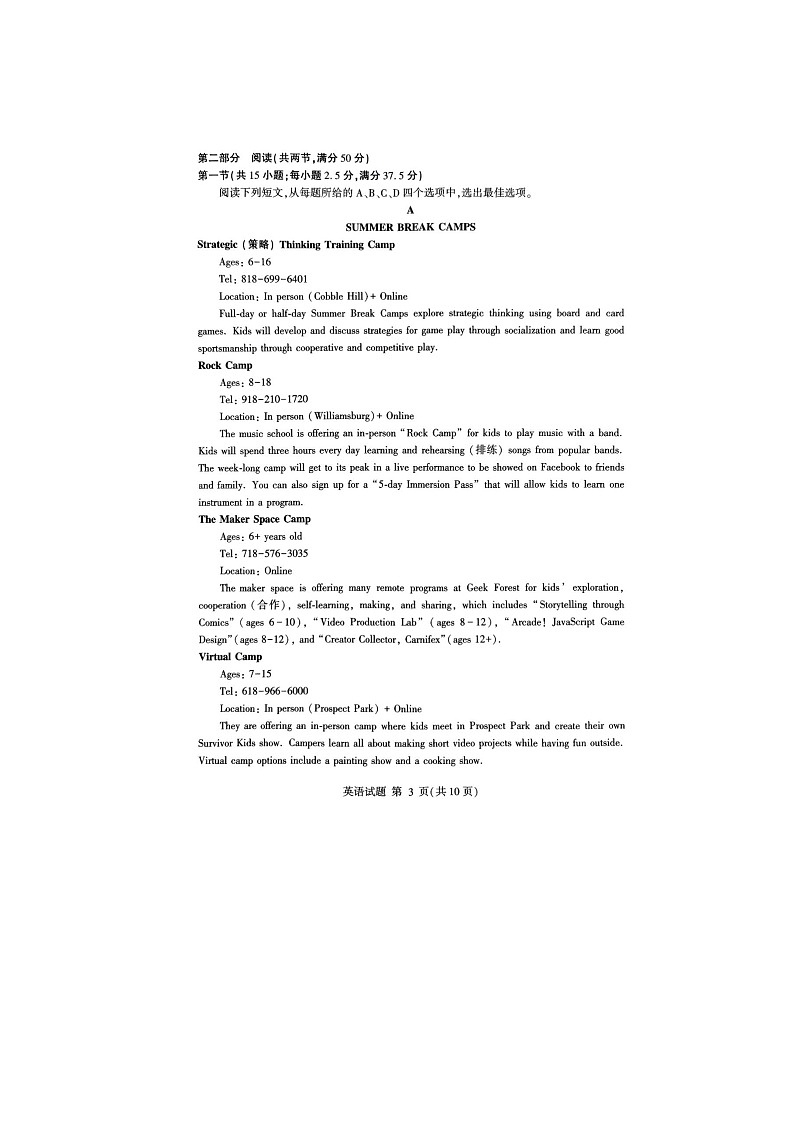 山东省临沂市2022-2023学年高一下学期期末考试英语试题03